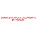 4812121689 БЫСТРОЕ СОЕДИНЕНИЕ Epiroc