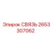 2653307062 СВЯЗЬ Epiroc