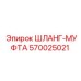570025021 ШЛАНГ-МУФТА Epiroc