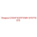 570710013 СЛАНГКОППЛИН Epiroc