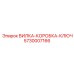 Профессиональная вилка-коробка-ключ Epiroc 5730007166