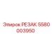 5580003950 РЕЗАК Epiroc