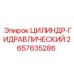 2657635286 ЦИЛИНДР-ГИДРАВЛИЧЕСКИЙ Epiroc