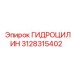 3128315402 ГИДРОЦИЛИН Epiroc