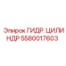 5580017603 Гидравлический Цилиндр Epiroc