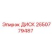 2650779487 ДИСК Epiroc
