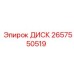 2657550519 ДИСК Epiroc