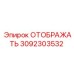 3092303532 ОТОБРАЖАТЬ Epiroc