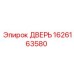 1626163580 ДВЕРЬ Epiroc