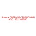 1631108550 Дверной сервисный ассортимент Epiroc