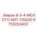 9753233403 8-3-4-МОЛОТО-БИТ-C6Q3G Epiroc