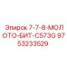 9753233529 7-7-8-МОЛОТО-БИТ-C573G Epiroc