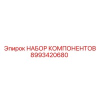 8993420680 НАБОР КОМПОНЕНТОВ Epiroc