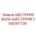 1092107736 ШЕСТЕРНЯ ВАЛА (ШЕСТЕРНЯ) Epiroc