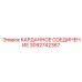 Усиленный карданный узел 3092742367 производства Epiroc