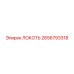 2656793318 ЛОКОТЬ Epiroc