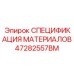 Оригинальная деталь Epiroc 47282557BM - Спецификация материалов