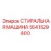 Оригинальная запасная часть Epiroc 5541529400