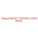 2255290019 ФИЛЬТ-ТЕЛЕЖКА Epiroc