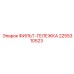 2255310523 ФИЛЬТ-ТЕЛЕЖКА Epiroc