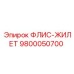 9800050700 ФЛИС-ЖИЛЕТ Epiroc