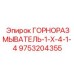 Оборудование для промывки скважин Epiroc арт.9753204355