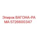 Усиленная вагона-рама 5726600347 Epiroc в разобранном виде
