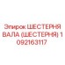 1092163117 ШЕСТЕРНЯ ВАЛА (ШЕСТЕРНЯ) Epiroc