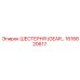 1616620617 ШЕСТЕРНЯ (GEAR) Epiroc