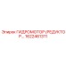 1622461311 ГИДРОМОТОР (РЕДУКТОР) Epiroc