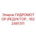 1622461311 ГИДРОМОТОР (РЕДУКТОР) Epiroc