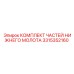 3315352160 КОМПЛЕКТ ЧАСТЕЙ НИЖНЕГО МОЛОТА Epiroc