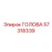 Универсальная буровая головка Epiroc 57318339