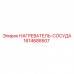 1614688507 НАГРЕВАТЕЛЬ-СОСУДА Epiroc