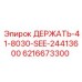 6216673300 ДЕРЖАТЬ-41-8030-SEE-24413600 Epiroc