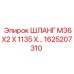 1625207310 ШЛАНГ M36X2 X 1135 X… Epiroc