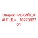 Шланг для горнодобывающей техники Epiroc арт. 1627002701