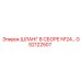GS2122507 ШЛАНГ В СБОРЕ №24 Epiroc