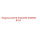 2656974124 ШЛАНГ В СБОРЕ Epiroc