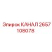 Специализированный канал для бурового оборудования 2657108078
