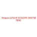 2657367856 ШЛАНГ В СБОРЕ Epiroc