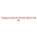 2657712945 ШЛАНГ-R134A Epiroc