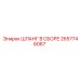 2657746067 ШЛАНГ В СБОРЕ Epiroc