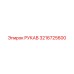3216725600 РУКАВ Epiroc