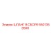 5501353500 ШЛАНГ В СБОРЕ Epiroc