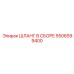5506599400 Assembled Hose Epiroc