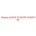 574007134 ШЛАНГ В СБОРЕ Epiroc