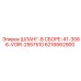 6216662900 Шланг в сборе 41-3086-VOIR-2557510 - Epiroc