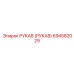 694582029 РУКАВ (РУКАВ) Epiroc