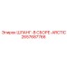 2657687766 ШЛАНГ-В СБОРЕ-ARCTIC Epiroc